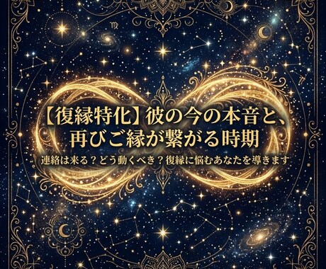 復縁特化・彼の今の本音と、再びご縁が繋がる時期ます 連絡は来る？どう動くべき？復縁に悩むあなたを導きます イメージ1