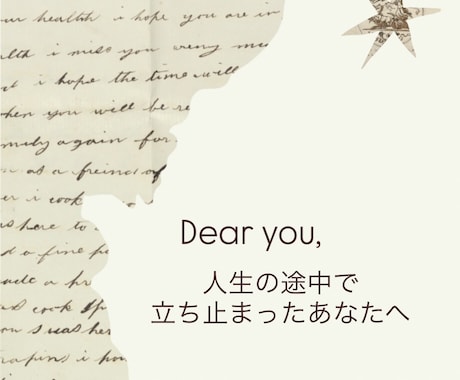 世界を旅しながら、今のあなたに手紙を書きます 人生の途中で立ち止まったあなたへ、一通の手紙 イメージ1