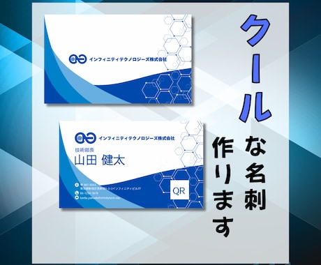 クールで印象に残る名刺を最安値で作ります 修正回数無制限!印刷配送無料!印象に残る名刺を作成します! イメージ1