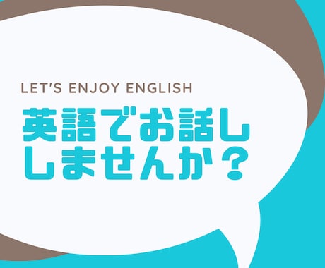 30分・ネイティブスピーカーが英会話教えます カジュアル〜ビジネスレベルまで対応可能 イメージ1