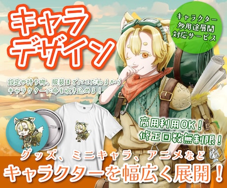 オリジナルキャラクターのデザインを制作いたします 丁寧なヒアリングでキャラクターに世界観を持たせます！ イメージ1