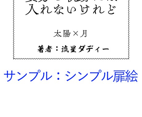 同人誌の扉絵・目次・奥付を作成します 文字書き必見！扉絵・目次・奥付を丸ごとお任せしてみませんか？ イメージ1