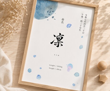 お洒落な直筆文字入り命名書を制作いたします