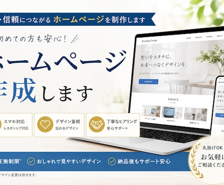 ホームページ作成！格安で作成します イメージ1