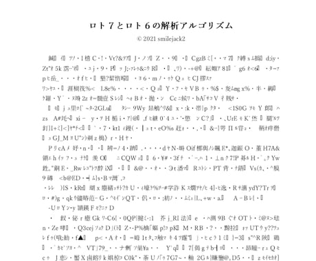 ロト７とロト６の解析アルゴリズムを販売致します 統計学、量子力学、脳科学に基づいた科学的アルゴリズムです。 イメージ1