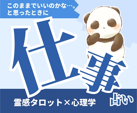 仕事｜霊感タロット×心理学で職場の悩みを占います 1万件の信頼。転職・適職・人間関係・仕事の迷いお任せください イメージ1