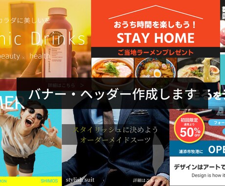 格安でバナーヘッダー作成します 売れるデザイン目指します！！！ イメージ1