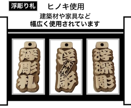 浮彫札❗️お祭りに欠かせない　お名前入ります 地元県産ヒノキを使用です　手作業で仕上ています イメージ2