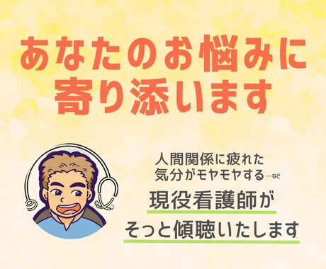 現役看護師が電話相談で、どんなお悩みもお聴きします 心のモヤっとした気持ち、お悩みに現役看護師が寄り添います イメージ1