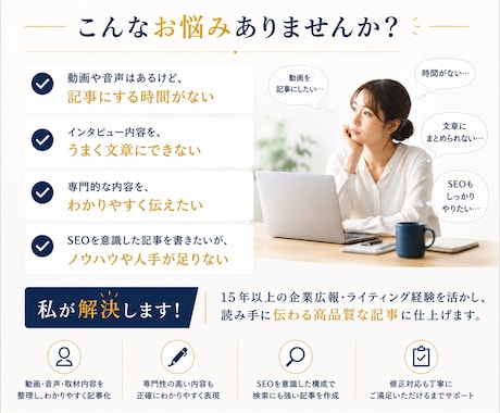 BtoB｜導入事例・製品紹介・SEO記事を書きます 15年以上の企業広報・執筆経験。読みたくなる文章を作ります イメージ2