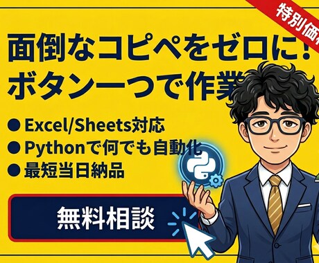 ExcelやPDFの単純作業を自動ツールで解消ます コピペ・集計・転記をゼロに。ボタン一つの専用アプリ作成します イメージ1