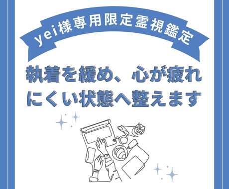 yei様専用｜心がすり減らないために整え施術します エーデルコードカットと霊視で心を守る施術 イメージ1