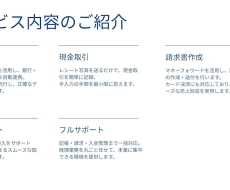 記帳代行＋請求・入金管理まで対応します マネーフォワード対応・記帳・請求・入金管理まで一括サポート イメージ2