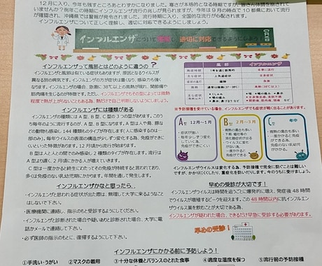 オリジナルの保健だより作成します 病院、保健室に勤務歴あり　ニーズに合わせて編集します イメージ1