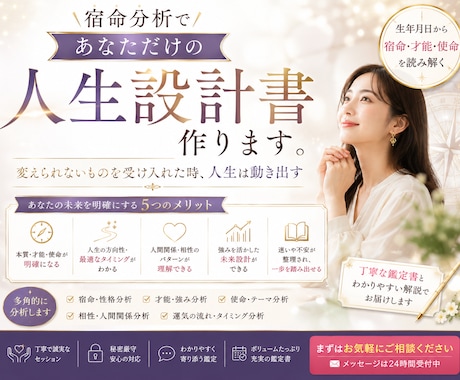 宿命分析であなただけの「人生設計書」を作ります 変えられないものを受け入れた時、人生は動き出す。 イメージ1
