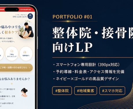 集客に強いスマホLPを制作します 整体院・美容・士業まで業種別に対応 イメージ2