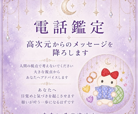 電話鑑定/霊視/高次元からのメッセージを降ろします お話していると答え/メッセージ/キーワードが降りてきます イメージ2