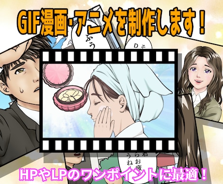 GIF漫画・アニメを制作します イメージ1