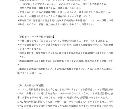 あなたとお相手の相性星読みします ホロスコープから恋愛や結婚観を読みます イメージ2