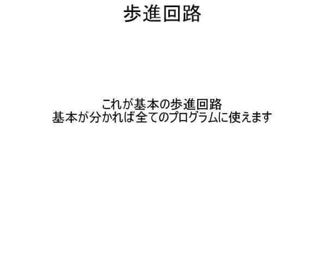 歩進回路教えます 【PLC】全ての基本　歩進回路　動作確認済回路 イメージ1