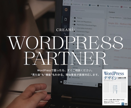 著者がWordPressのカスタマイズ・修正します イメージ1