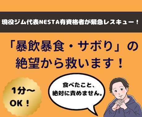 痩せない停滞期のモヤモヤ、プロが全て聞きます 「もうやめたい…」停滞期の辛さに寄り添う！プロのモチベ回復術 イメージ1