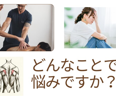 セラピストさんのお悩み解決します ボディセラピストさん。あなたは何に悩みがありますか？ イメージ1