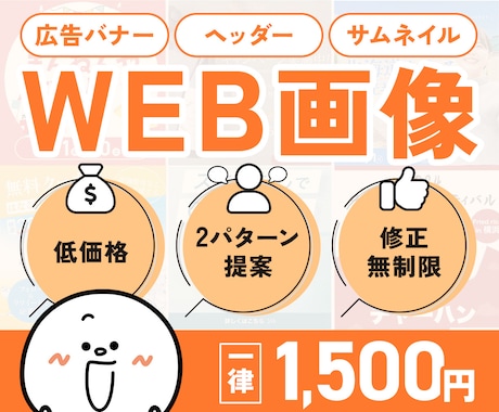 売上UP！反応率を高めるバナー制作します 制作会社で働いた経験を活かし効果的なバナー制作いたします！ イメージ1