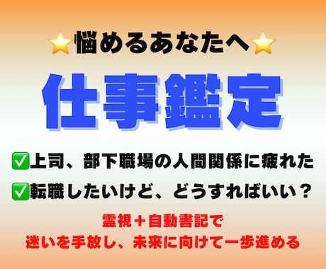 転職、人間関係、未来、仕事の悩みを霊視でみます / 霊視✖️自動書記であなたの悩みを手放し未来へ進む イメージ1