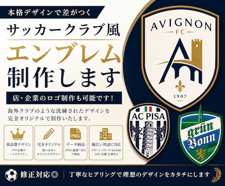 本格サッカークラブ風エンブレム制作します 理想のクラブは、ここから始まる イメージ1