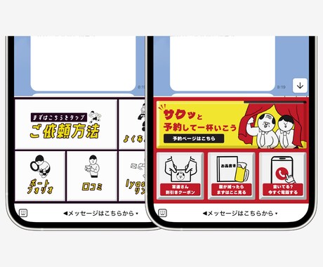 押しやすい！伝わりやすい！リッチメニュー作成します “ついタップしたくなる”LINEリッチメニューをお届け!! イメージ2