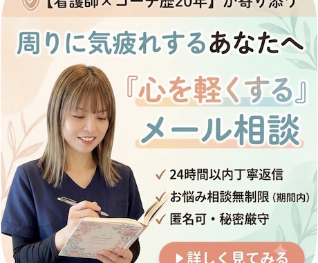 他人の顔色を伺い過ぎて疲れたあなたのお話聞きします 誰にも言えないモヤモヤや人間関係の疲れを、優しく紐解きます。 イメージ1