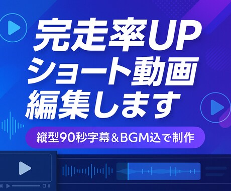 完走率UPショート動画編集します イメージ1