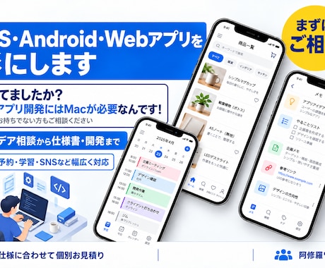 iOS・Android・Webアプリを形にします イメージ1