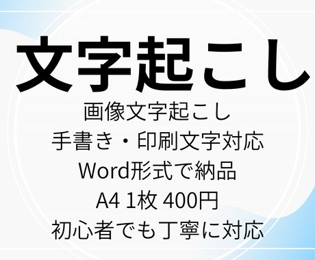 コツコツ作業得意シンプルな文字起こしお任せます 初心者だからこそ丁寧に、誠実に取り組みます。 イメージ1