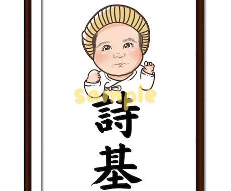 可愛いかわいい赤ちゃん似顔絵イラスト描きます Hello,new baby！出産祝い誕生日祝いプレゼントに イメージ2