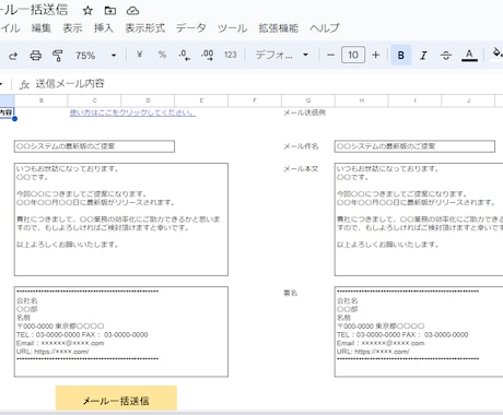 メールを一括送信できます スプレッドシートで簡単に操作できます イメージ1
