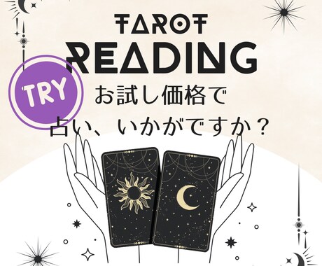 お試し価格で【3枚引き】鑑定いたします 【期間限定12月まで】ジャンル問わず占います⸜❤︎⸝ イメージ1