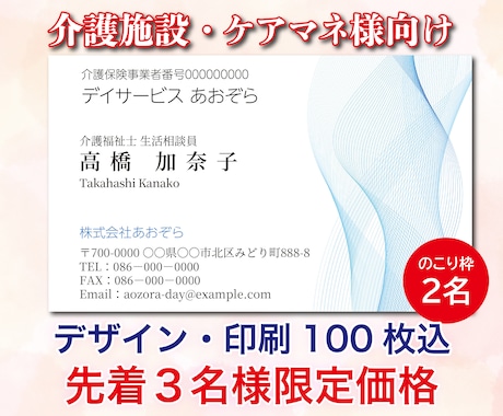 介護・福祉向け！温かみが伝わる名刺を作成します 伝わりやすいオリジナル名刺！デザイン・印刷100枚込 イメージ1