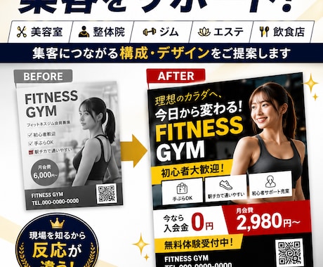 ジム・整体院・美容室向け集客チラシをデザインします 目を引く集客デザインで新規集客をサポート イメージ1