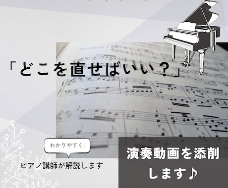 どこを直せばいい？をピアノ講師が動画添削します イメージ1