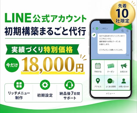 LINE公式アカウントを初期構築します イメージ1