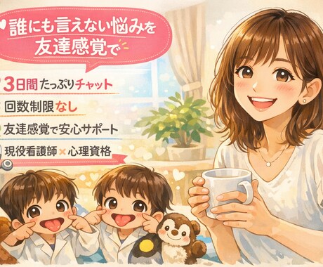 不倫・離婚・復縁苦しい方の気持ちを一緒に整理します 友達感覚で気軽に相談、吐き出しOK。ジャンルは問いません！ イメージ1