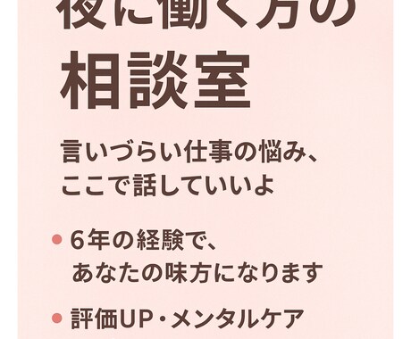 あなたのお悩み聞かせてくださいます 夜に働くあなたへ。心が疲れた時のお姉さん相談室 イメージ1