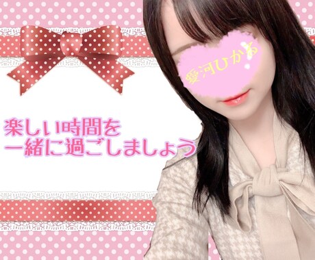 あなたのお話聞かせていただきます まったり雑談しましょう♡どんなことでも大歓迎です！ イメージ2