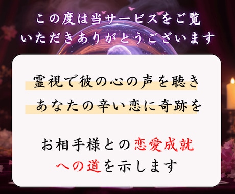 超強力霊視【質問３つ】お相手の気持ちを丸裸にします 1日3名限定！不安な毎日を卒業したい方はお急ぎください イメージ2