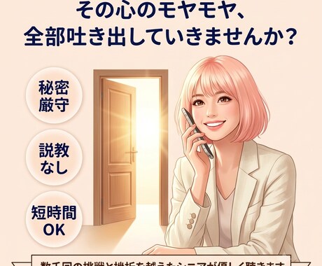 数千回の挑戦と挫折を越えたシニアが話を聴きます 仕事の悩みや人生の不安、全て否定せず優しく受け止めます イメージ1