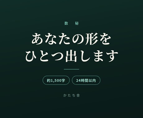 数秘であなたの形をひとつ出します 生年月日だけ｜約1,500字｜24時間以内にお届け イメージ2