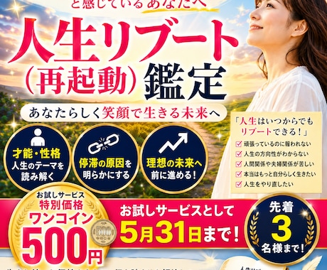 人生リブート鑑定で「本来の自分」を取り戻します 人生が停滞している原因（壁）を読み解き再出発をサポートします イメージ1