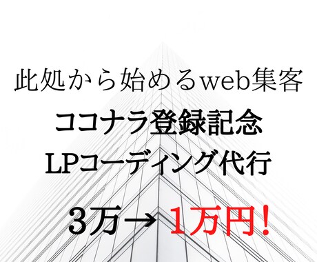 デザイン通りのLPコーディングやります 伝えたいを形に！此処から始めるweb集客 イメージ1